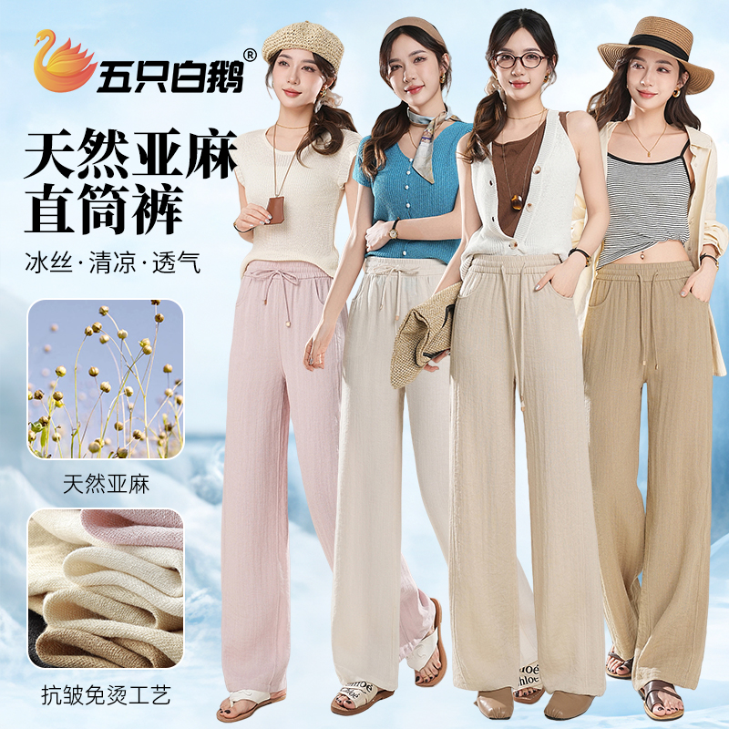 五只白鹅春夏季亚麻裤子女高腰透气窄版直筒阔腿裤休闲山本裤2507