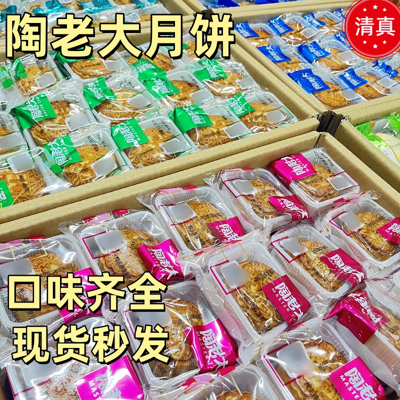 清真陶老大月饼传统五仁月饼皮薄馅足好吃中秋节团购送人