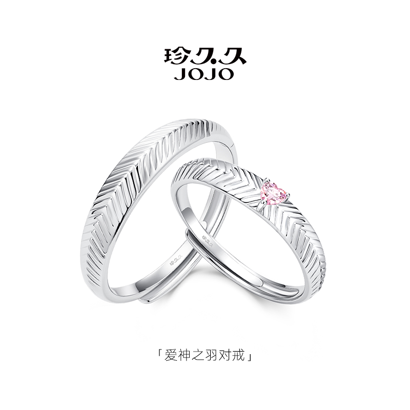 珍久久 925银戒指 【爱神之羽】纯银情侣对戒轻奢小众纪念日礼物