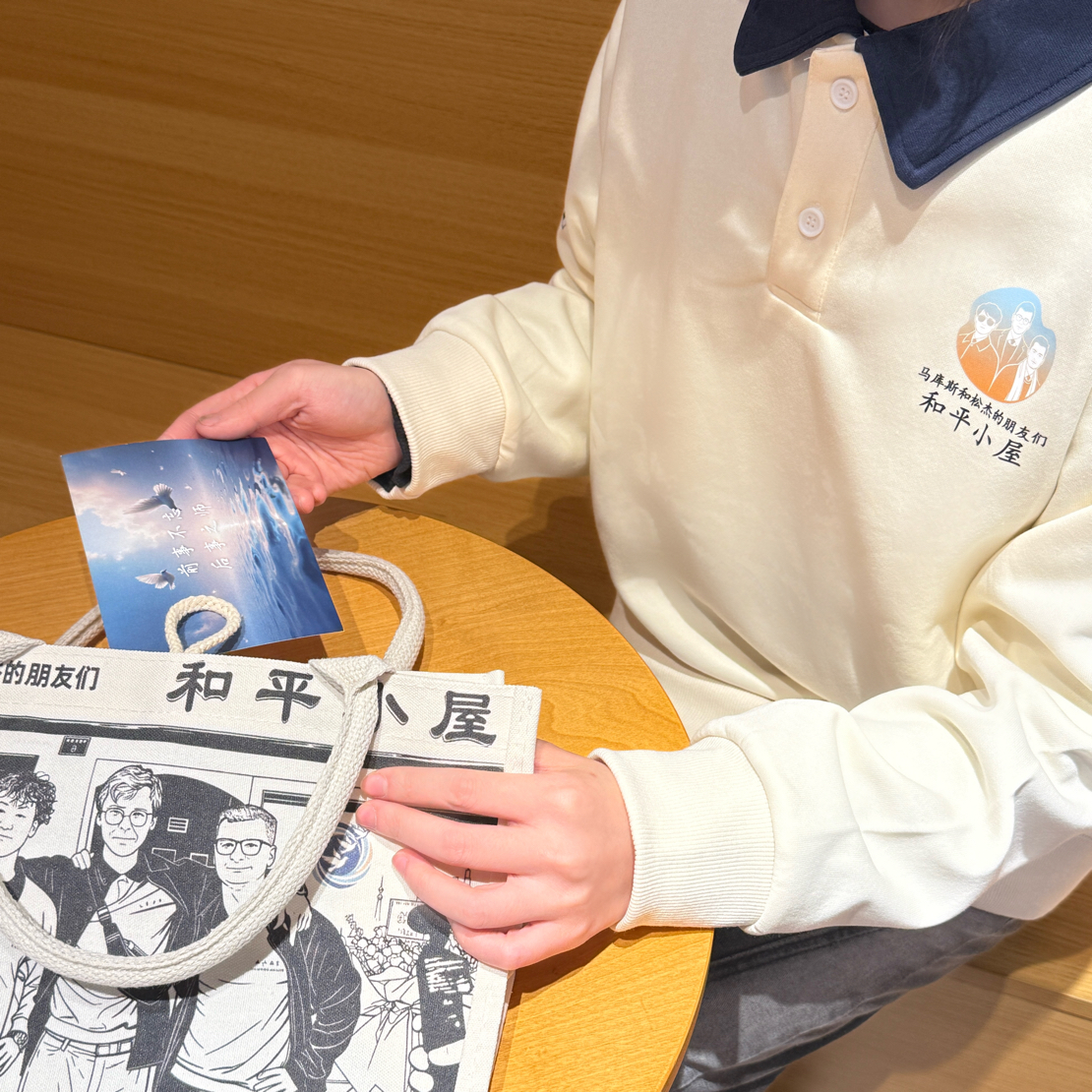 马库斯和松杰的朋友们 和平小屋同款卫衣（内含10元运费）