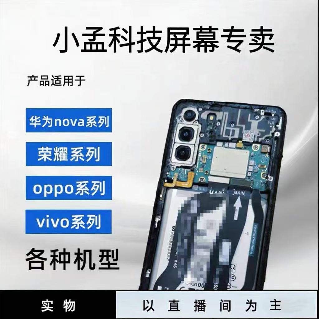 9新  9新 9新 9新适用于多款手机的屏幕总成各类配件
