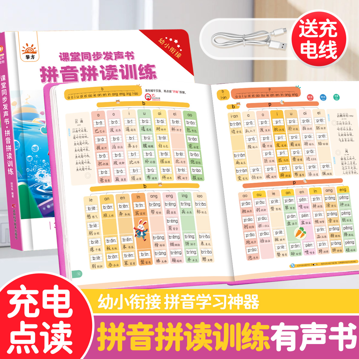2025新升级汉语拼音拼读训练幼小衔接幼升小学拼音专项学习有声书