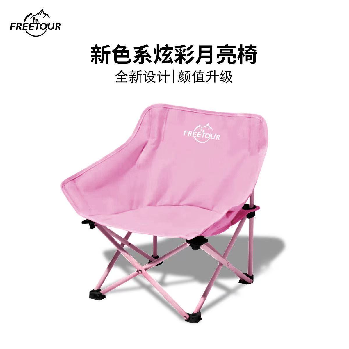FREETOUR户外露营月亮椅粉色野餐椅美术生椅折叠椅承重摆摊椅
