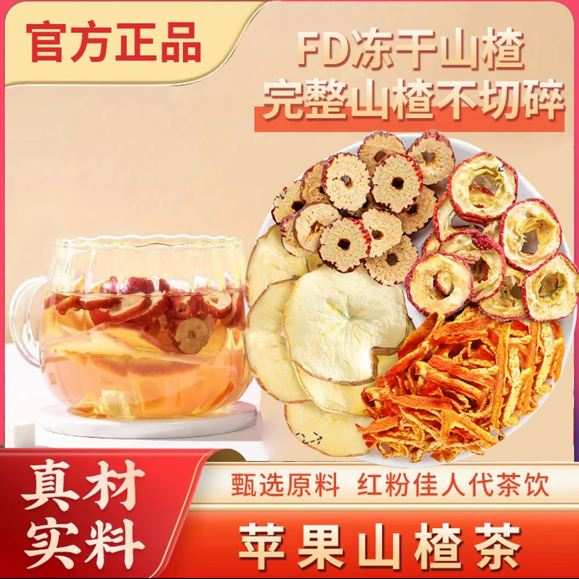 抢！3盒】苹果山楂茶红枣山楂水苹果茶冲泡熬夜酸甜独立茶包