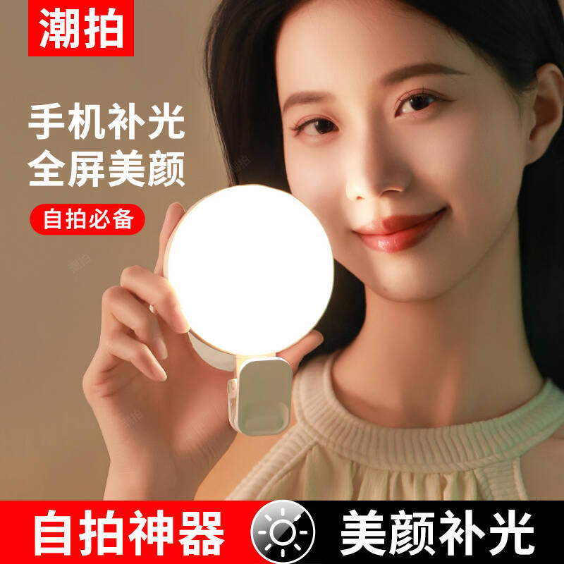 便携手机补光灯户外拍照手持摄影打光主播自拍面部柔光口袋灯方便