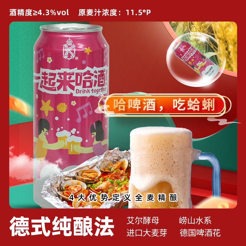 【白啤高端系列】一起来哈酒 精酿白啤 500ml*1罐（1）