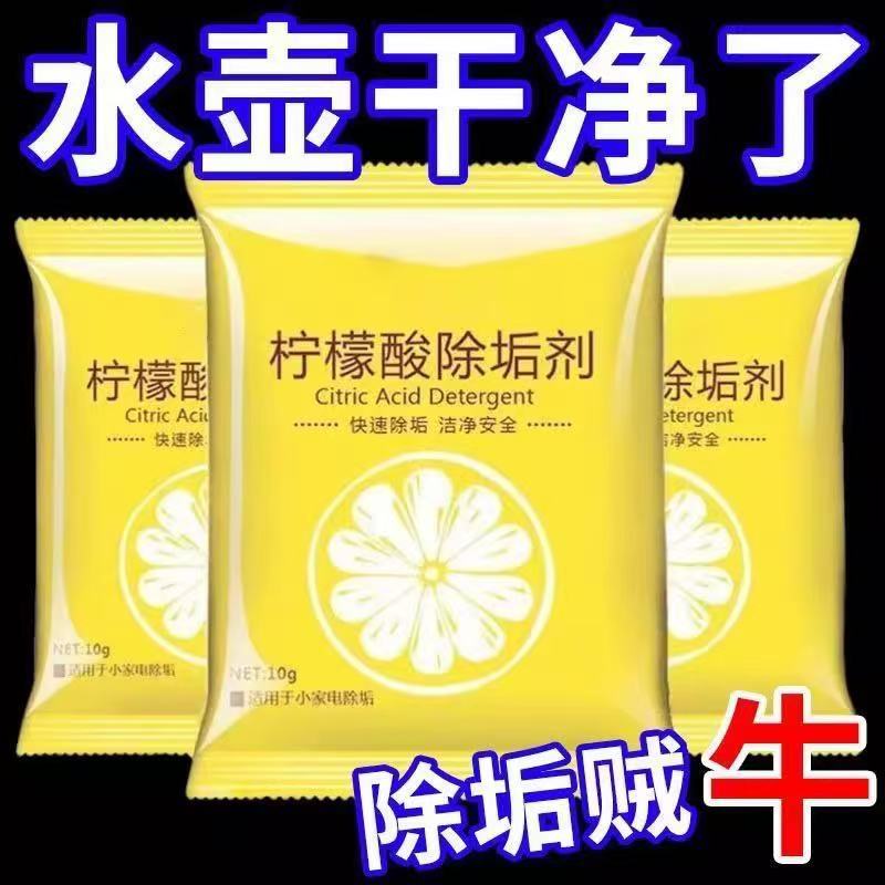 水垢清洁剂柠檬酸食品级电水壶除垢剂茶壶茶具除水垢清除剂饮水机