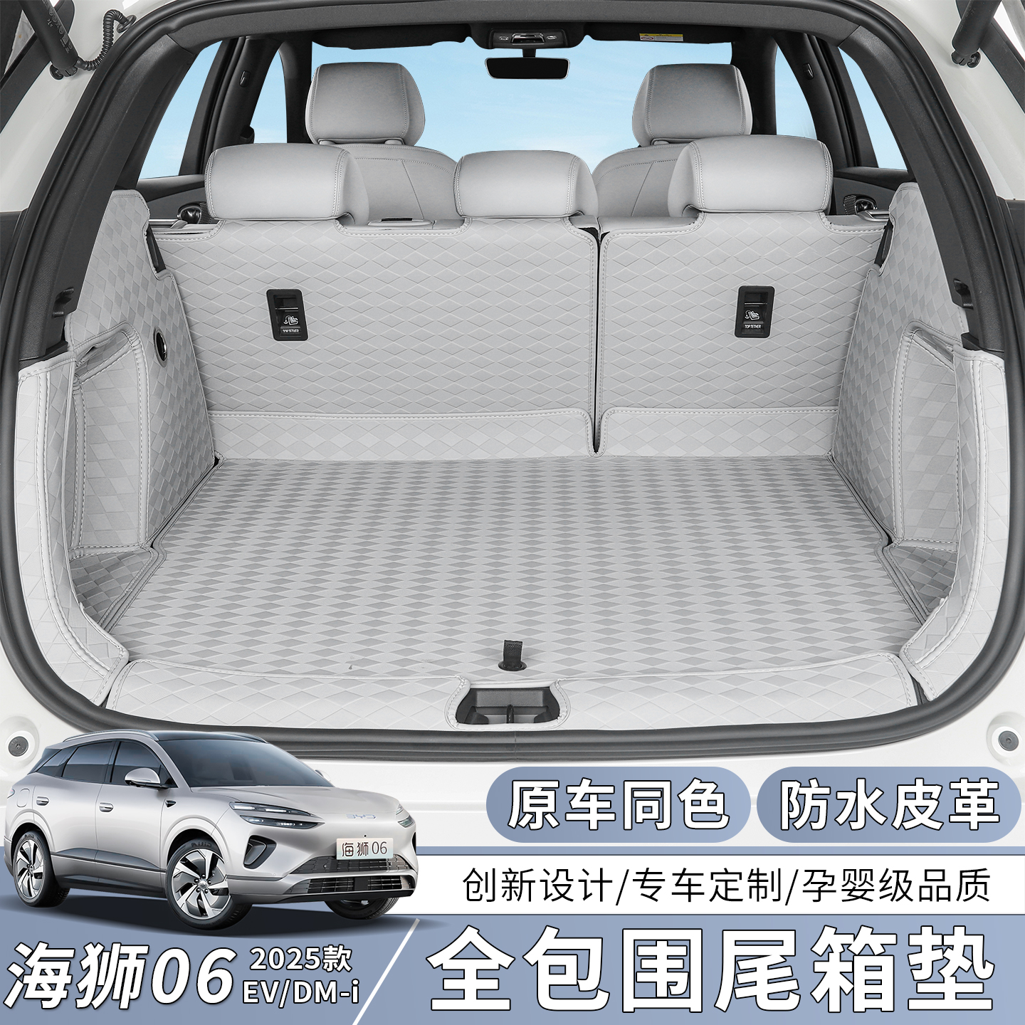 比亚迪海狮06EV后备箱垫dmi全包围尾箱垫皮革防护内饰改装用品