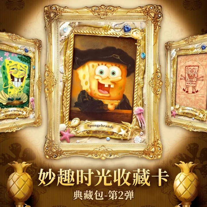 【小叔】海绵宝宝妙趣时光收藏卡正版典藏包盲盒（代拆）