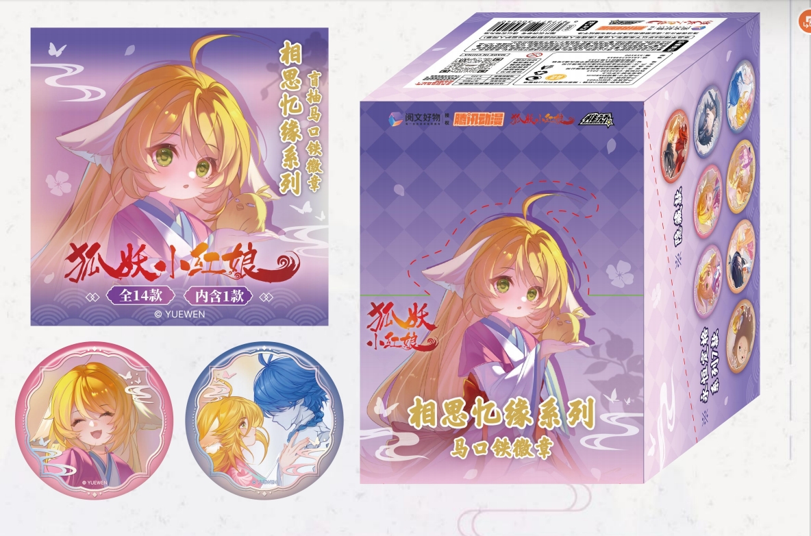 【我要苏苏】狐妖小红娘·相思忆缘系列马口铁徽章 盲盒
