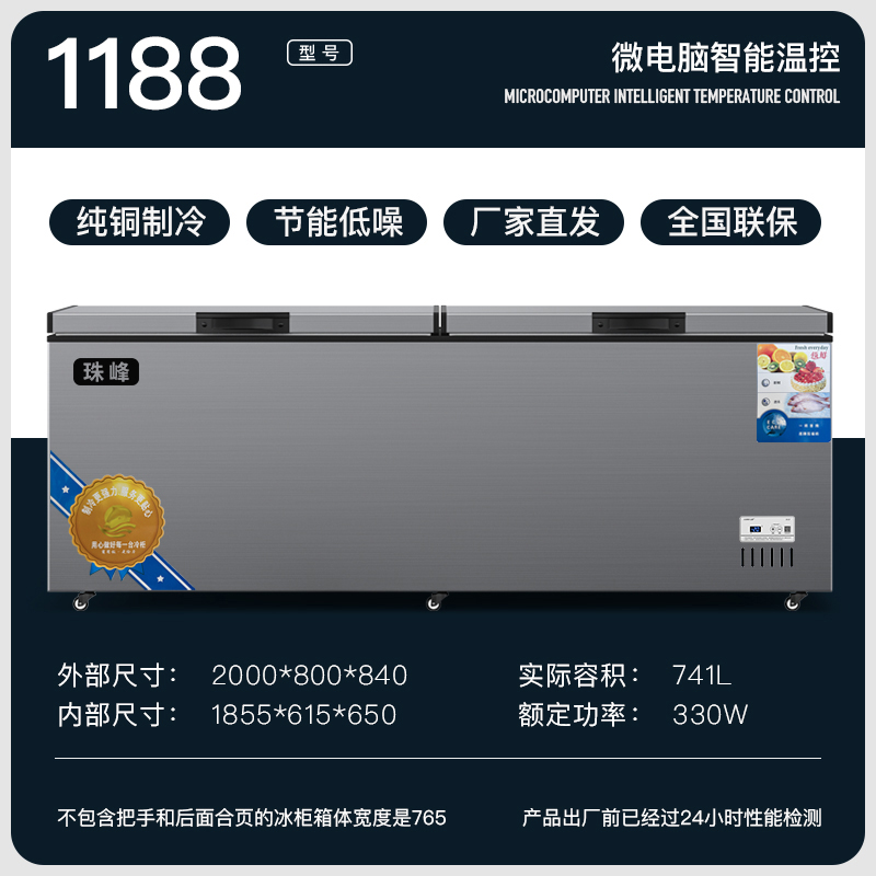 珠峰1188卧式冰柜商用大容量冰箱保鲜单温柜展示两用冷柜