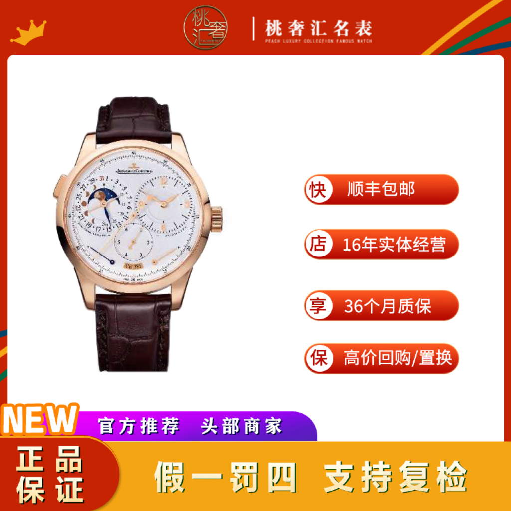99新 Jaeger-LeCoultre/积家 双翼/6042421/18k玫瑰金 /40.5MM