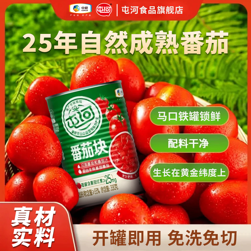 【25年头茬番茄8月产季】中粮屯河新疆内蒙番茄块330g*6/12罐西红柿