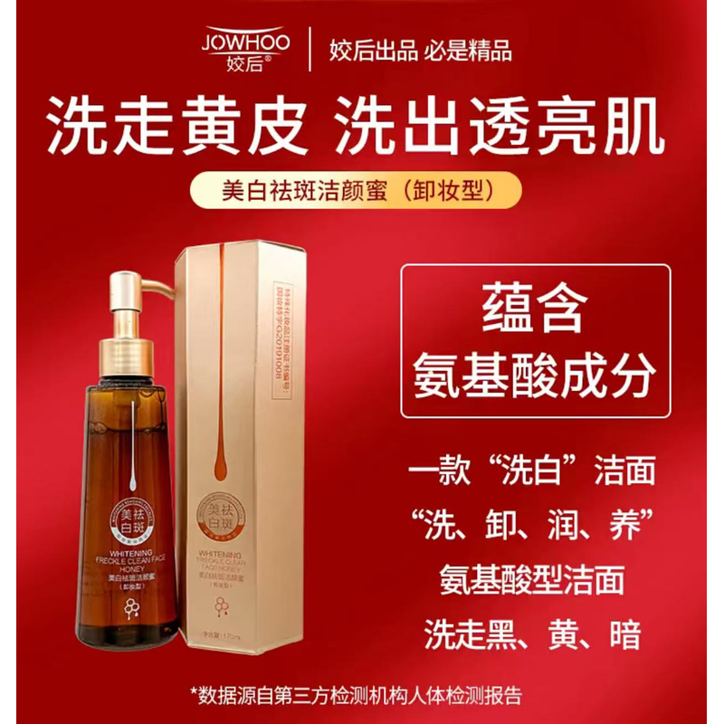 姣后 美白祛斑洁颜蜜