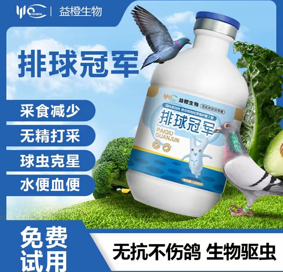 赛鸽适用的球虫药