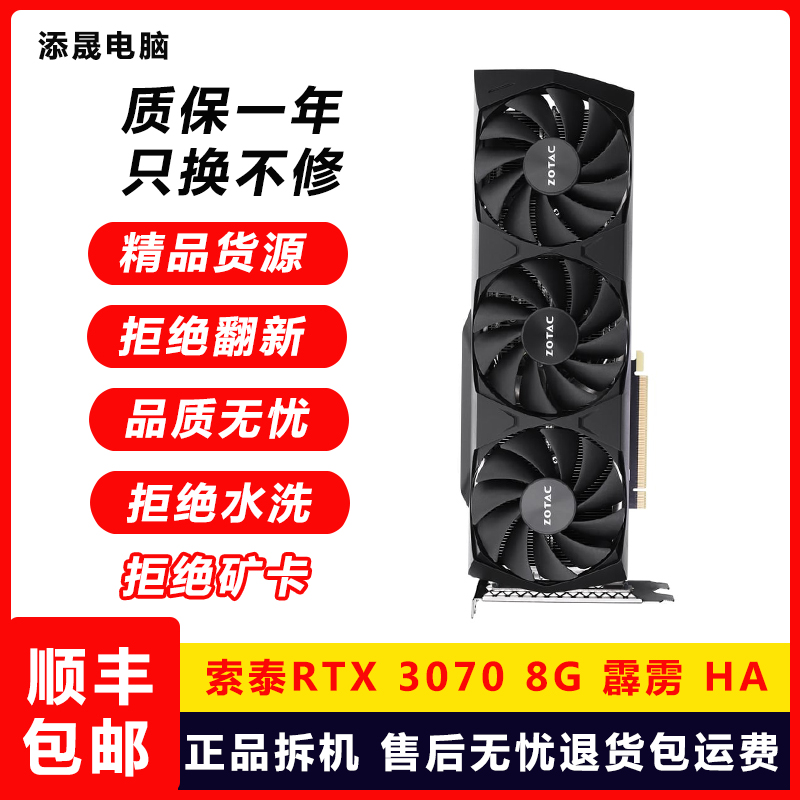 95新 ZOTAC/索泰 网吧拆机九成新索泰3070 8G 霹雳 I独立显卡