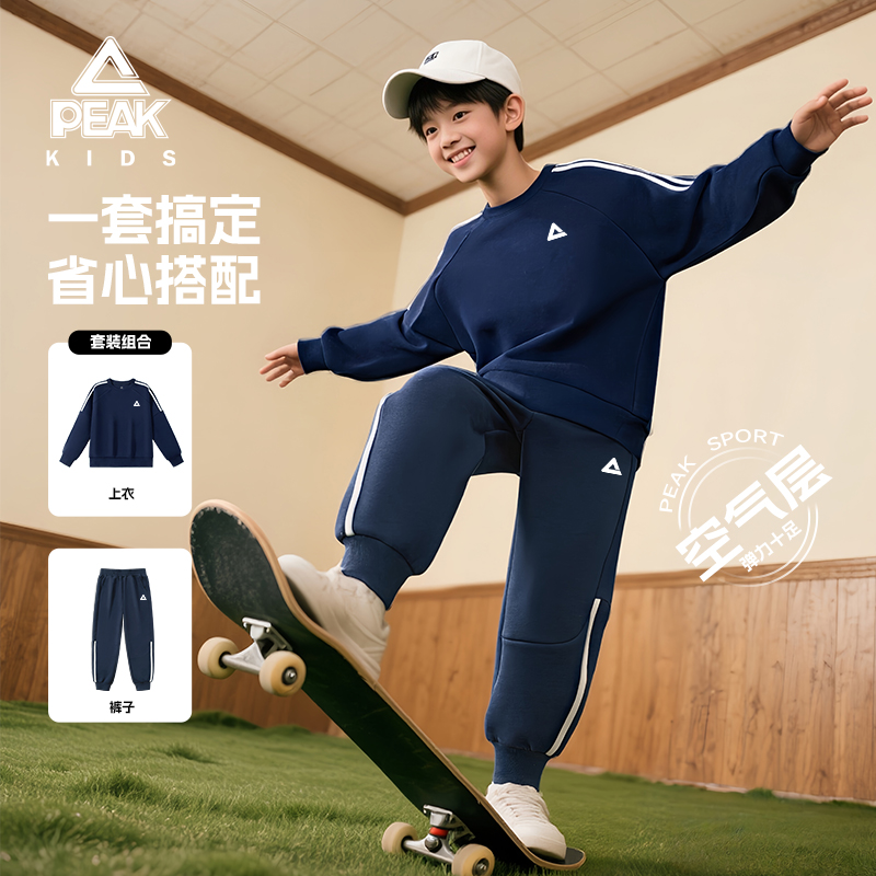 匹克童装男童空气层卫衣卫裤套装儿童针织运动服2025中大童两件套