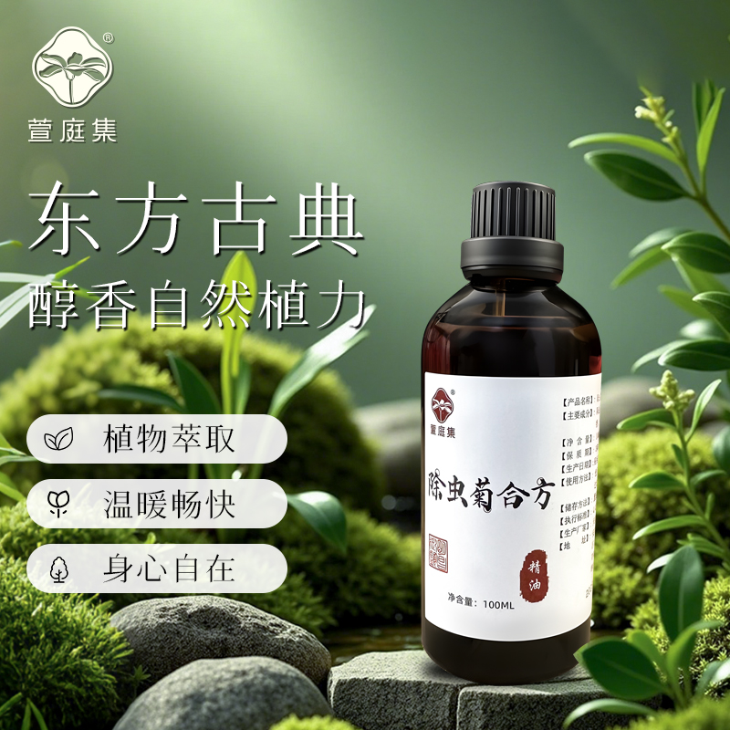 【美丽代言】除菊合方精油100ml