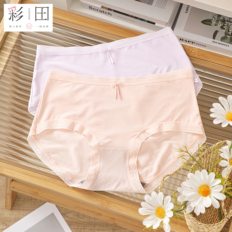 彩田甜美舒适柔软内裤女中腰包臀大弹力透气抗菌裆简约女士三角裤