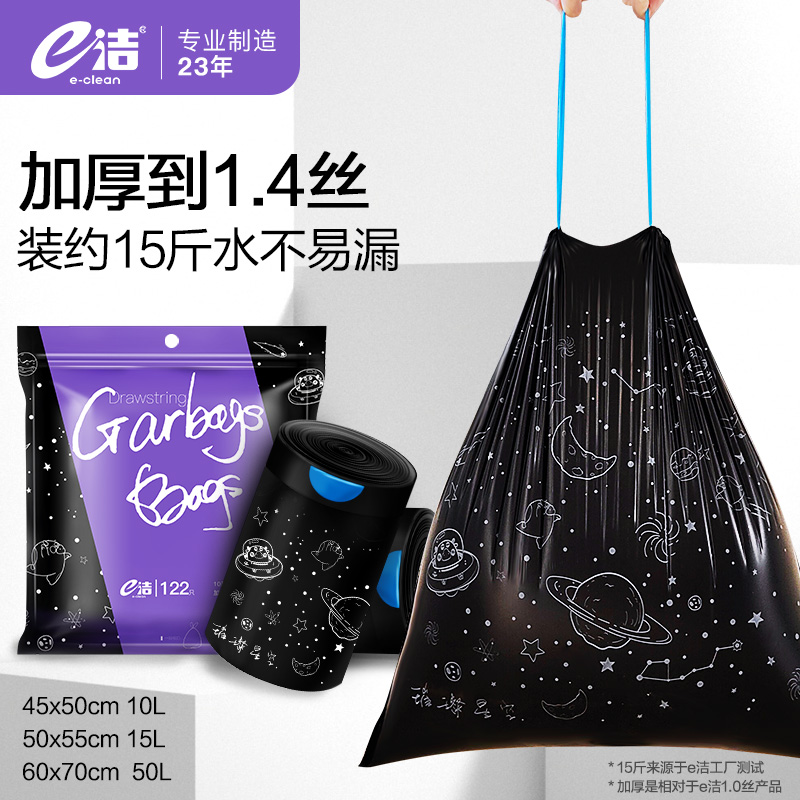 e洁星空璀璨中号自动穿绳家用加厚不易破不易漏垃圾袋丨邮政甄选
