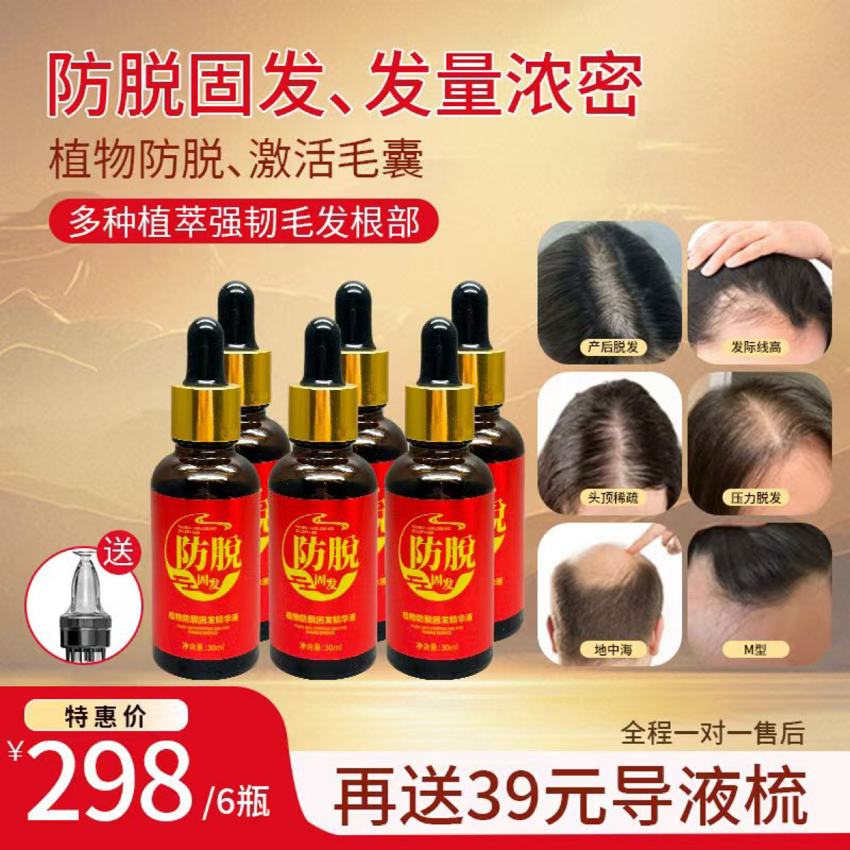 7瓶装➕1个上液器（道和时尚强根健发防脱浓密精华液