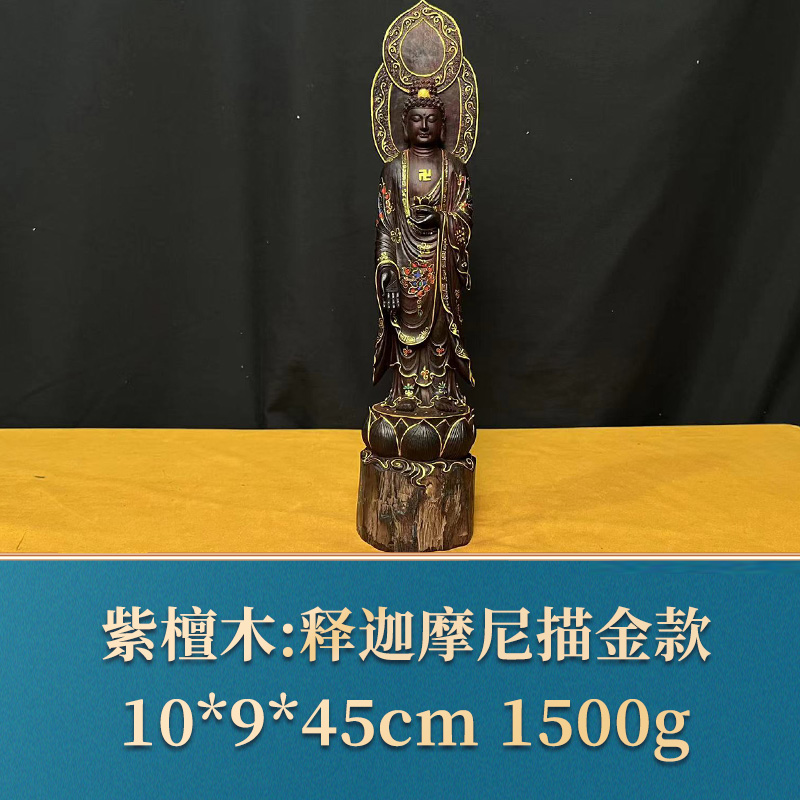 41717 释迦摩尼描金款 紫檀木