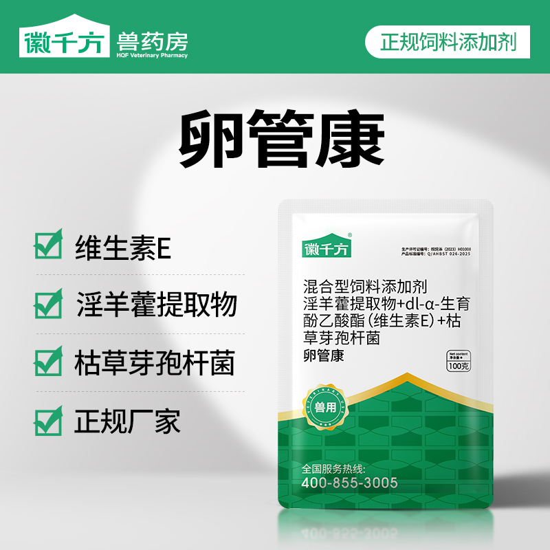 徽千方兽用卵管康维生素E蛋鸡养殖场四季养殖拌料正品饲料添加剂
