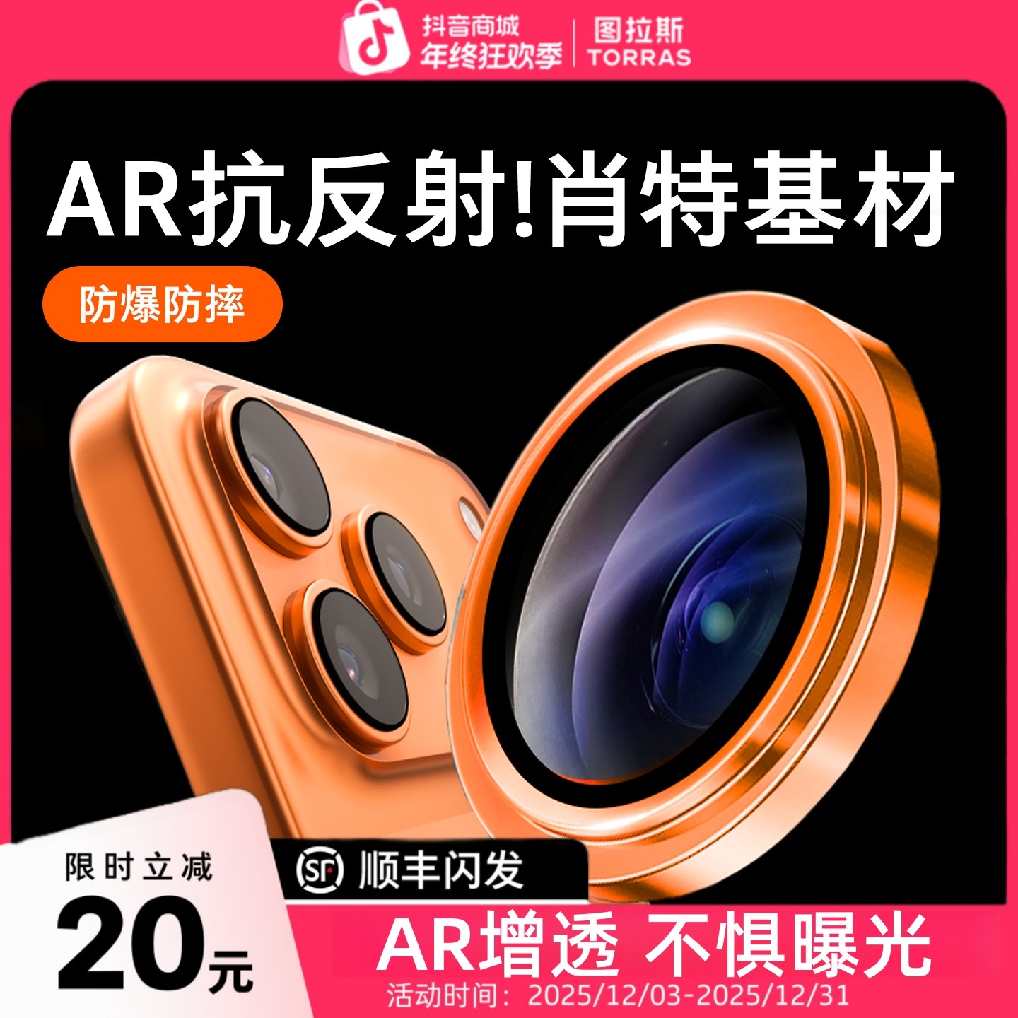 图拉斯肖特镜头膜AR抗反射精孔高透适用苹果17ProMax手机iPhone15