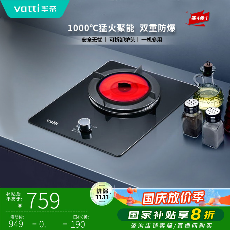 Vatti/华帝10017B聚能灶单眼天单灶燃气灶台嵌式两用液化气猛火灶