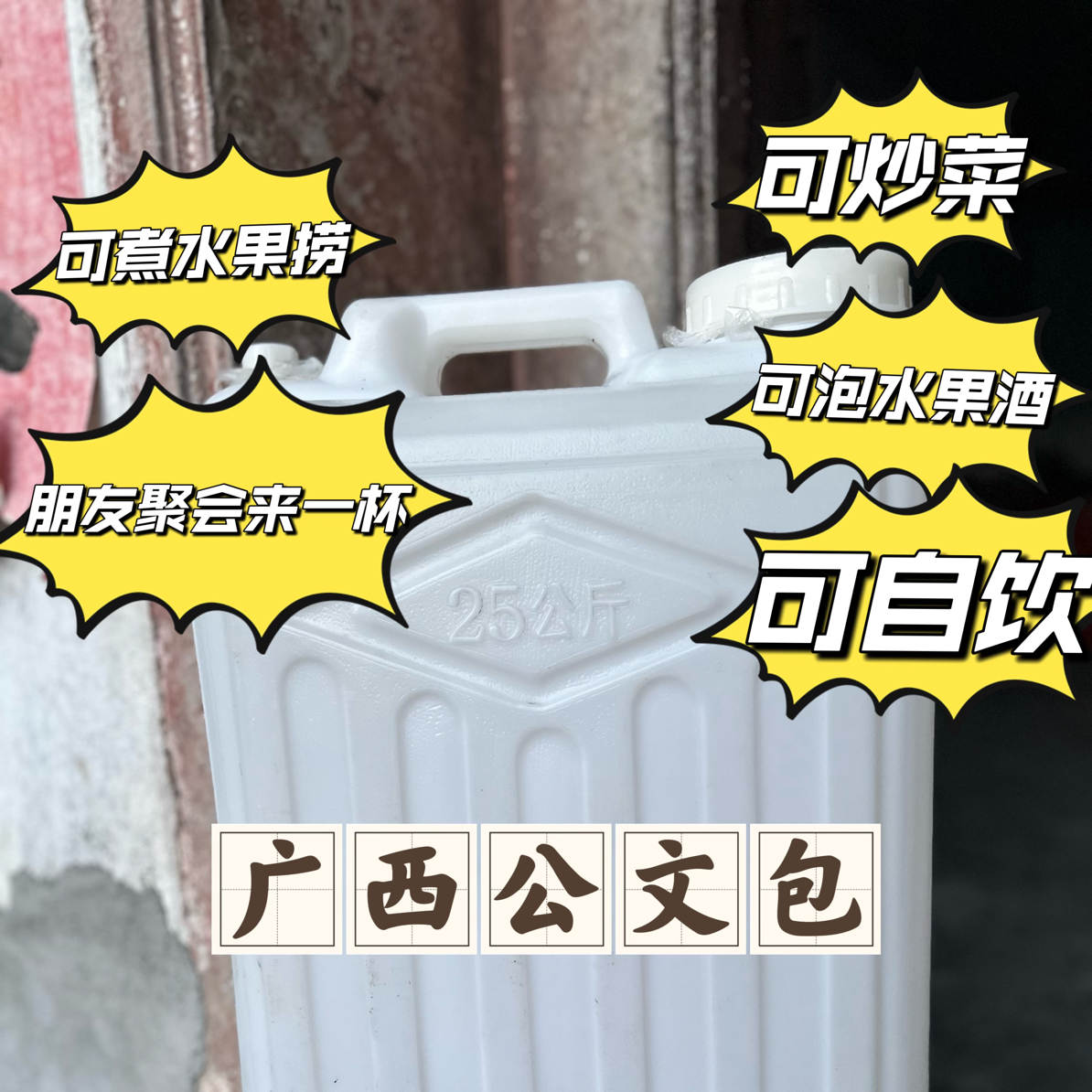 40度广西公文包农家自酿米酒纯粮食酿造可泡水果药材可煮菜好喝