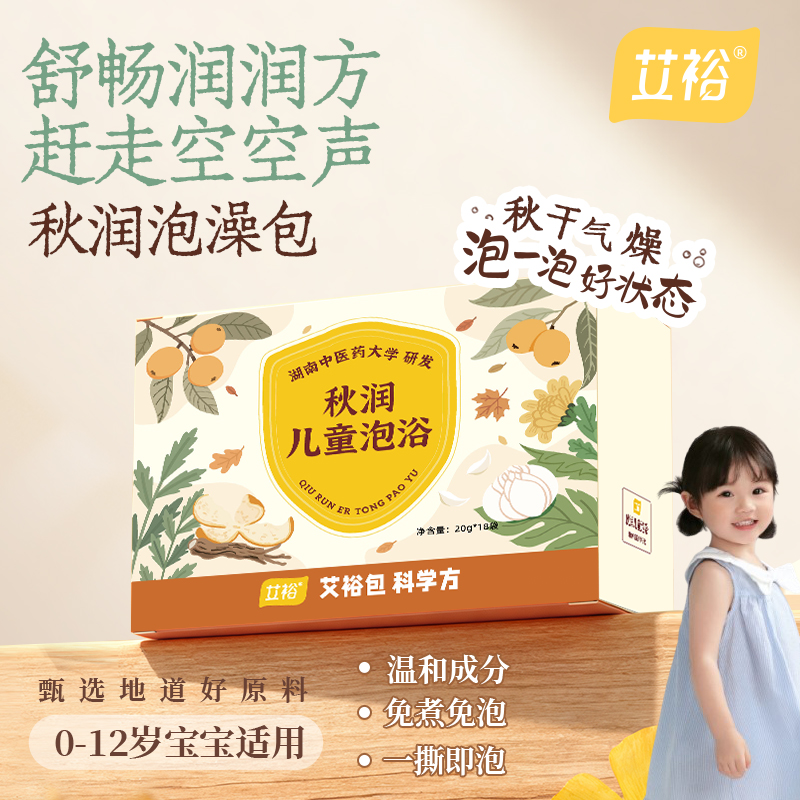艾裕【秋润养护套装】儿童草本泡浴包秋季养护宝宝必备秋润泡澡包DB