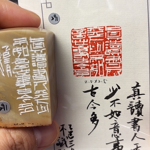 青田石印石篆刻作品