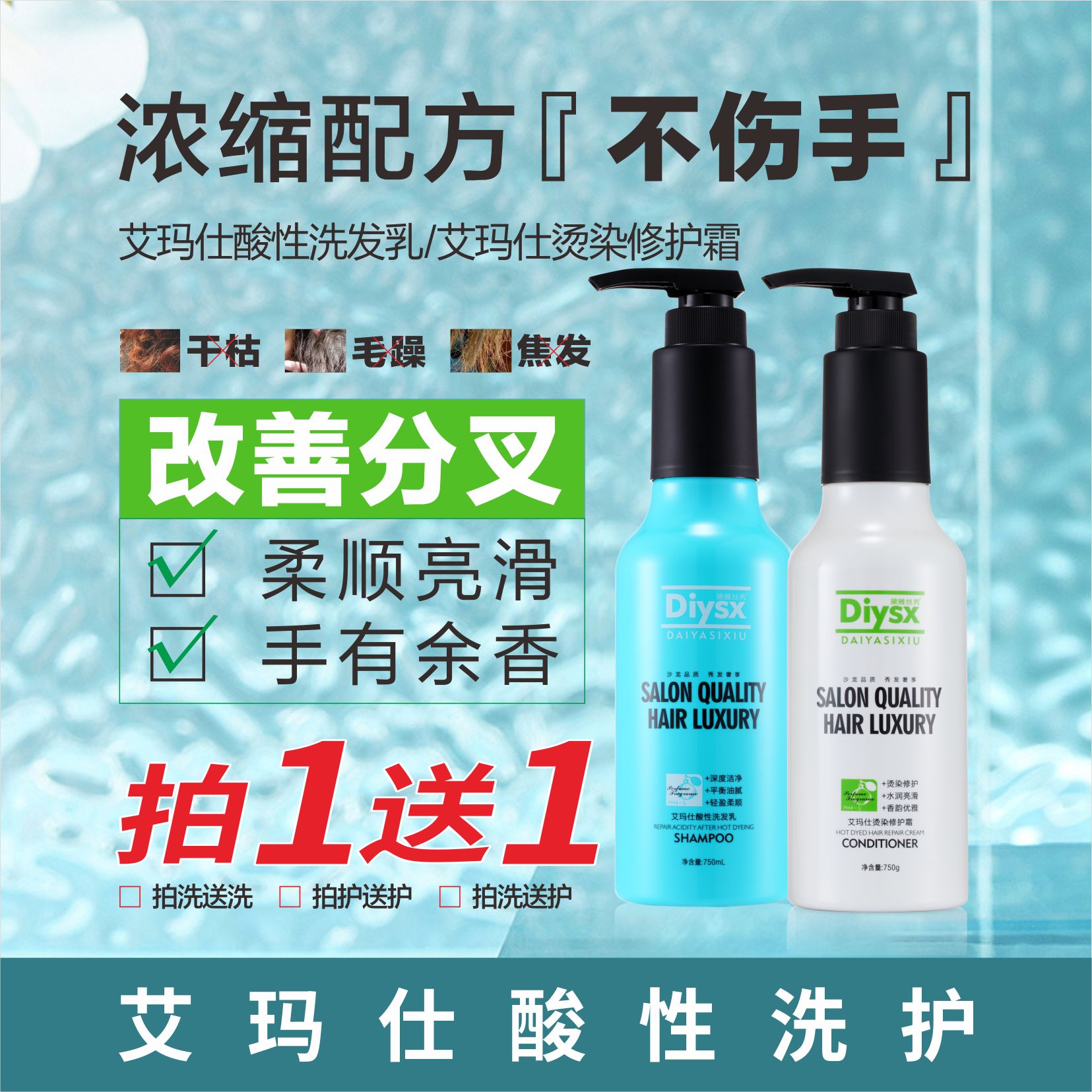 黛雅丝秀艾玛仕酸性洗发乳烫染护理霜750ml烫染修护毛燥开叉发
