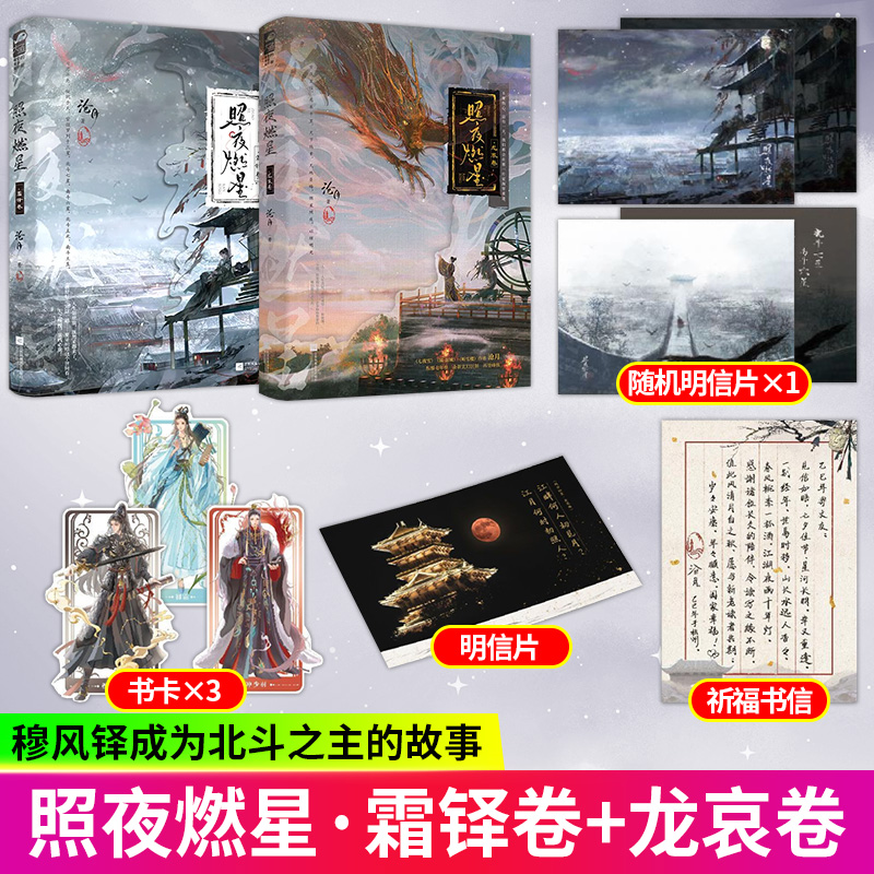 印特签 照夜燃星霜铎卷龙哀卷 沧月著 古风全新玄幻江湖小说