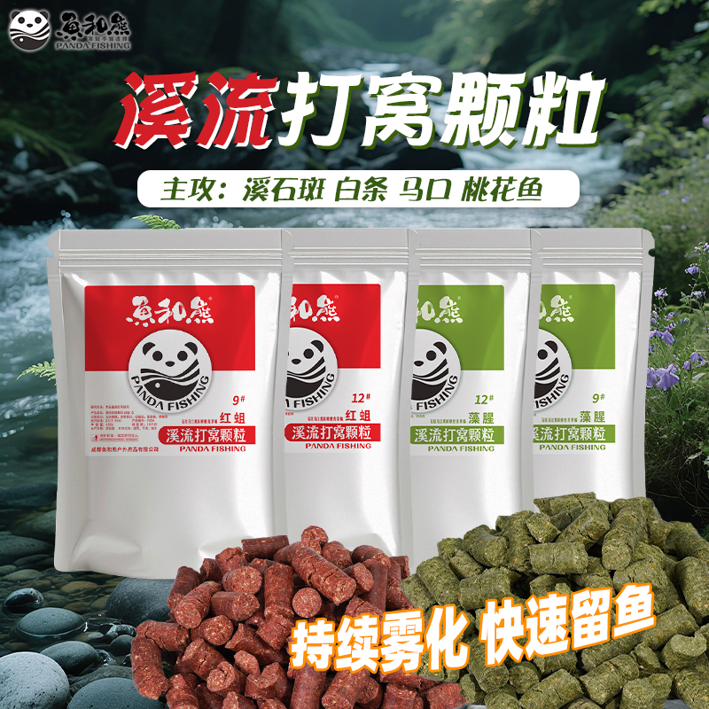 鱼和熊红蛆溪流打窝颗粒藻腥野钓浓腥马口白条溪石斑浓腥诱鱼