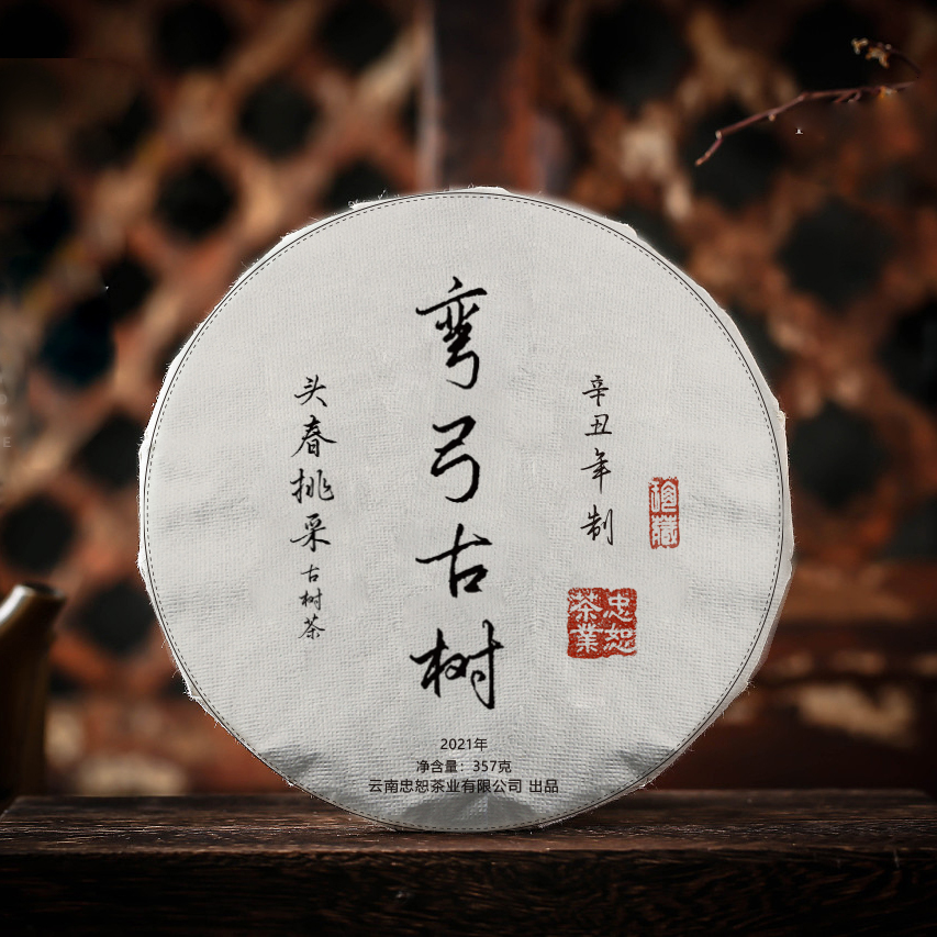 2021年挑採弯弓易武头春古树茶普洱茶生茶357克