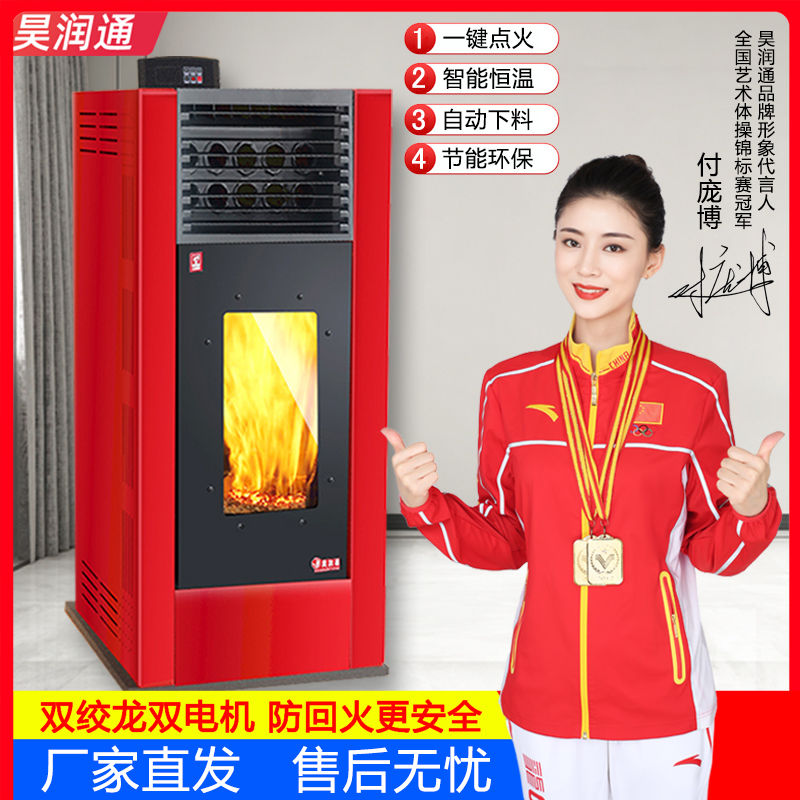 昊润通生物质颗粒取暖炉双绞龙环保家用烧水做饭节能采暖炉