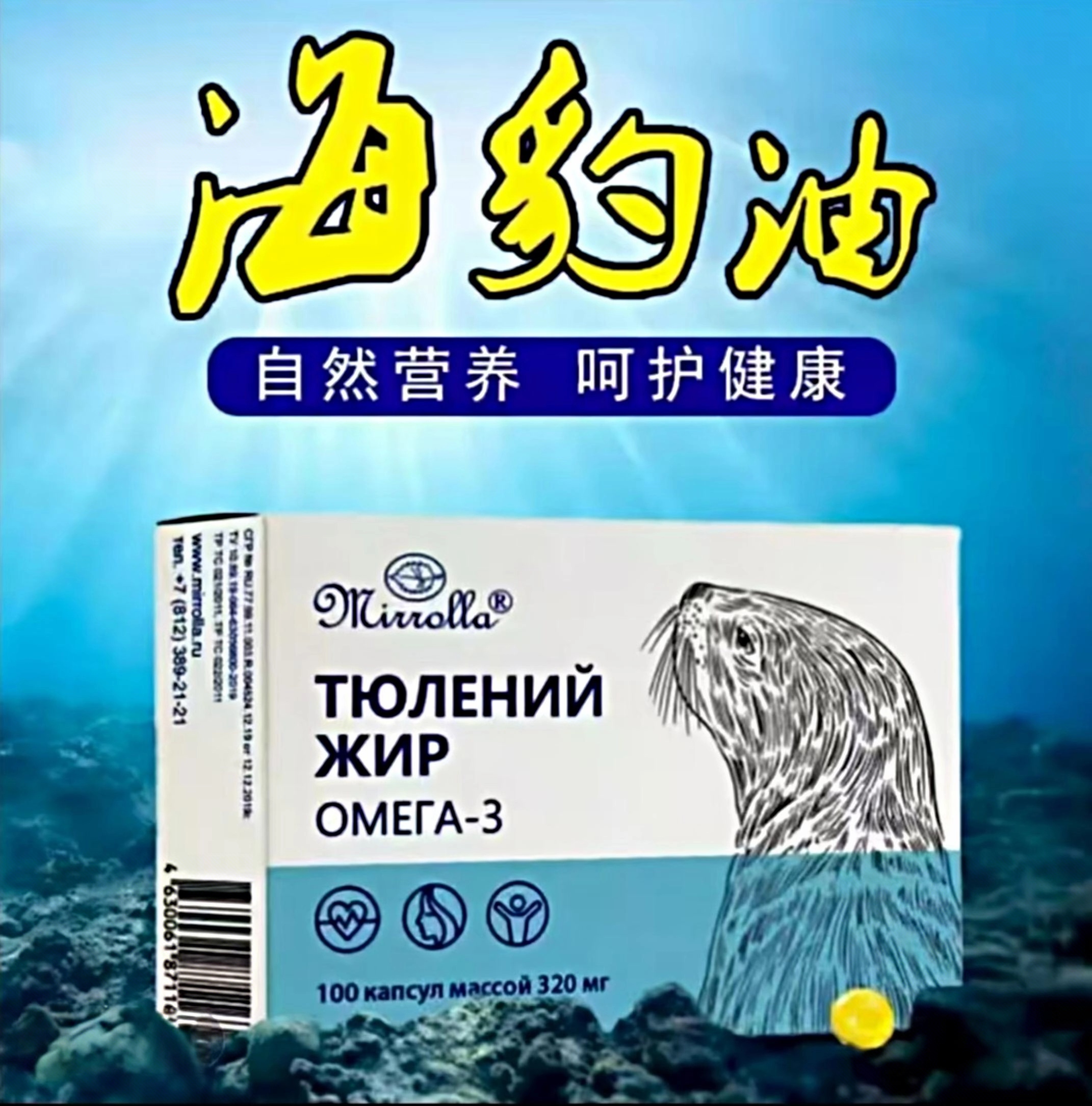 【认准正品】海豹调和油100粒一盒软调和海豹油食品原装