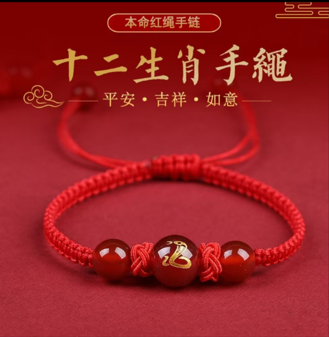 非金属布艺手链 十二生肖本命年红绳