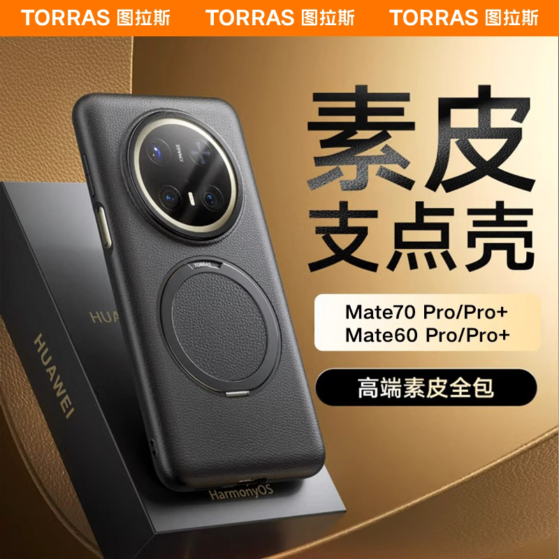 适用华为mate70pro手机壳2025新款60pro皮质保护壳防摔带支架磁吸