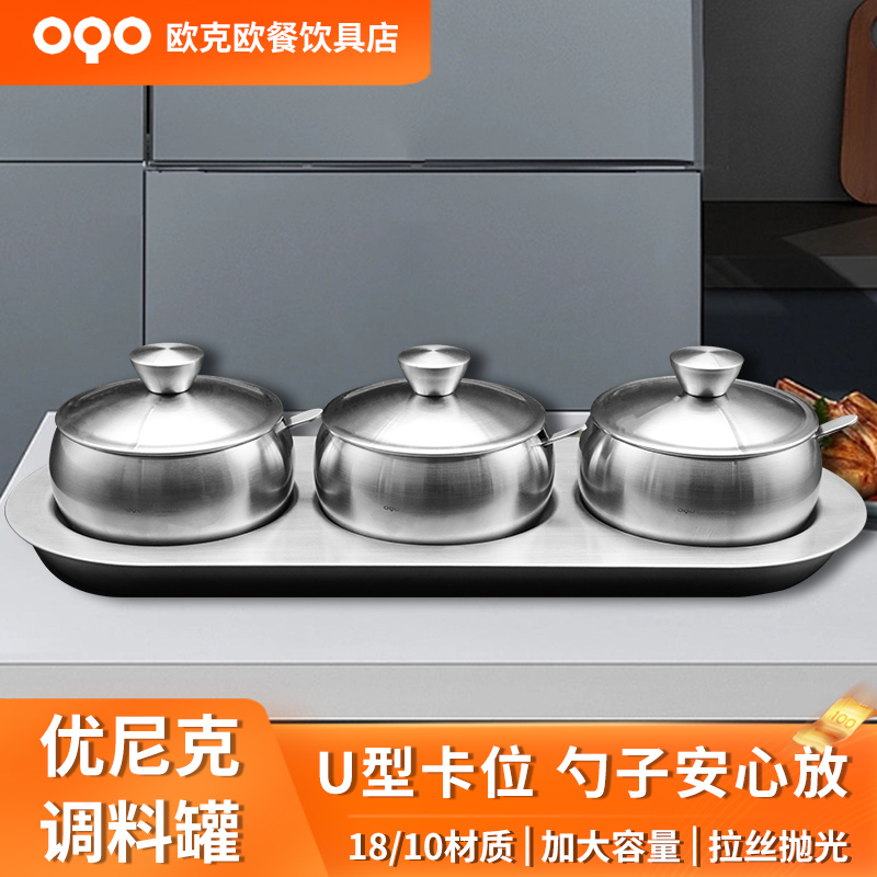 OQO/欧克欧优尼克不锈钢厨房调料罐带盖带勺加大加厚调味罐调料盒