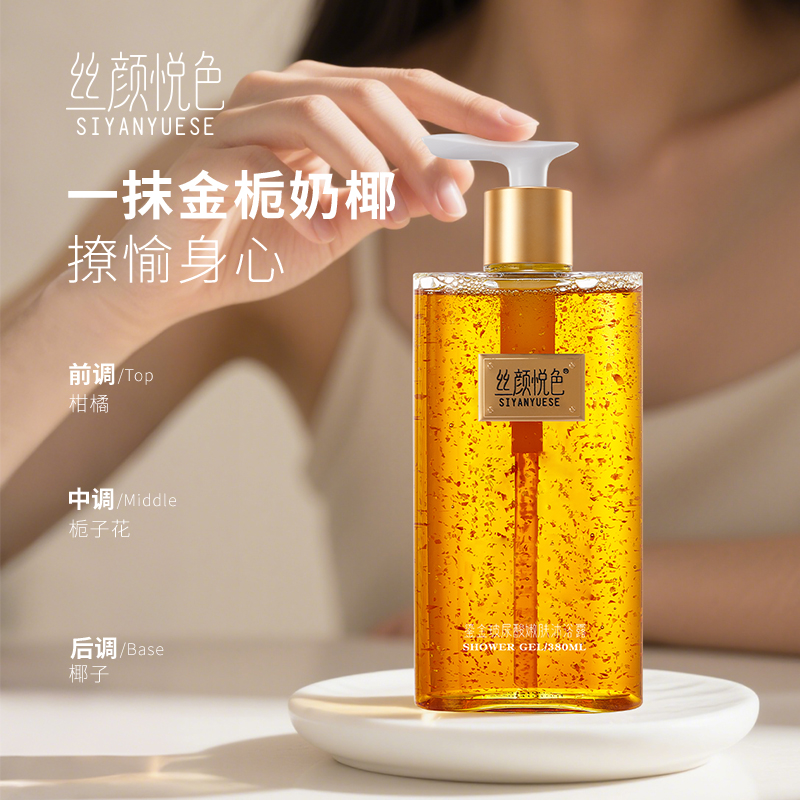 丝颜悦色全新升级鎏金玻尿酸沐浴露380ml 27日后