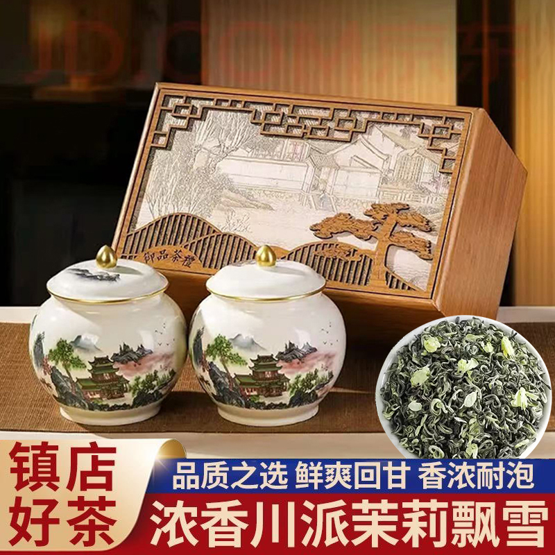 【顺丰包邮】茉莉飘雪正宗茉莉花茶茶叶陶瓷礼盒装-品礼