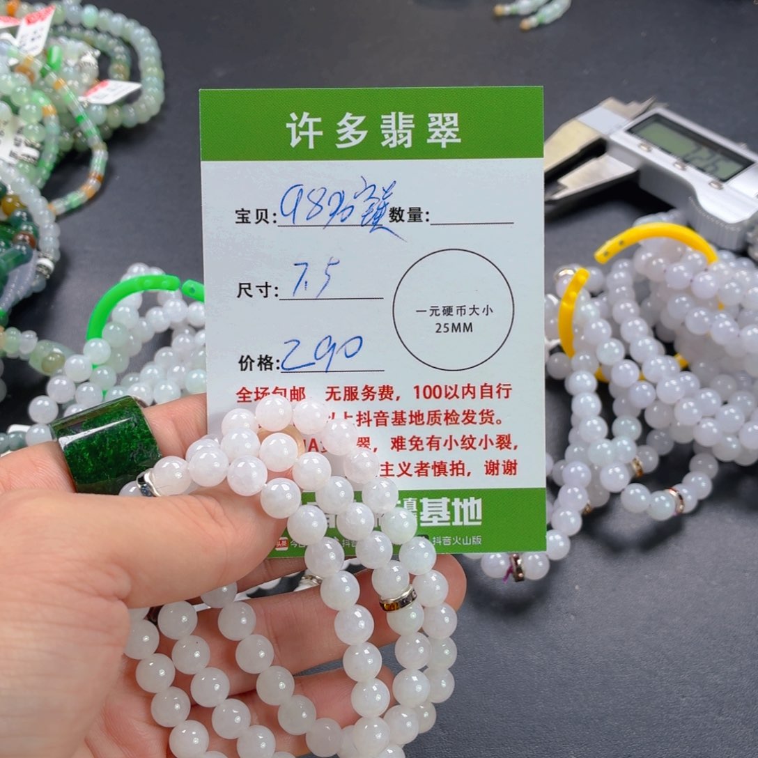 未镶嵌手链翡翠白冰园珠7+多样性发一