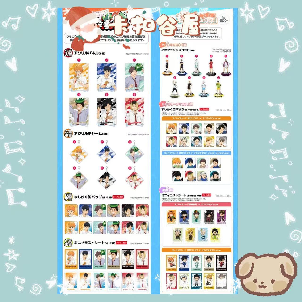 【日谷】排球少年 纯南家糖抽赏转盘 盲盒默认代拆