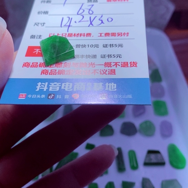 自****定制翡翠未镶嵌68