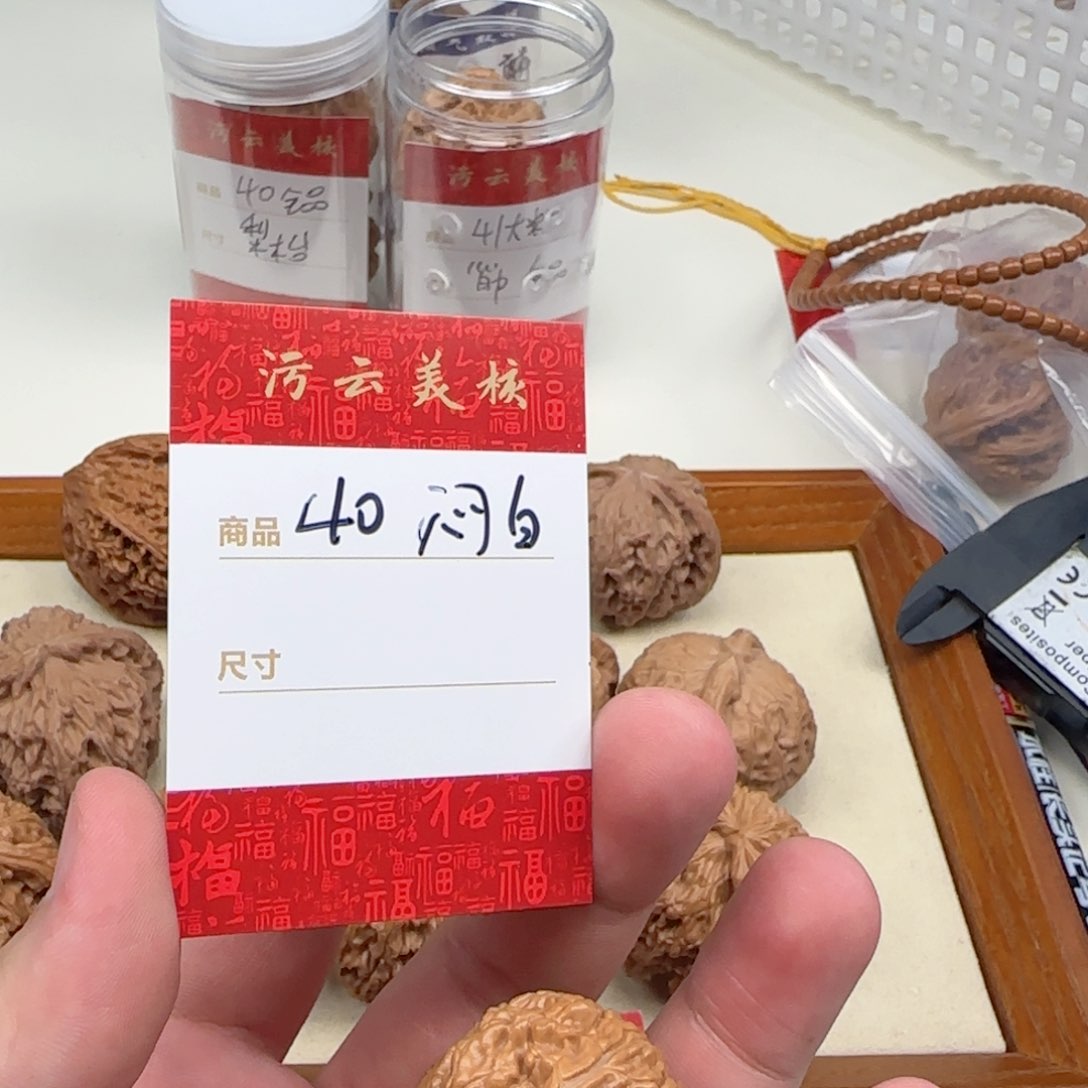 文玩核桃把件40闷白