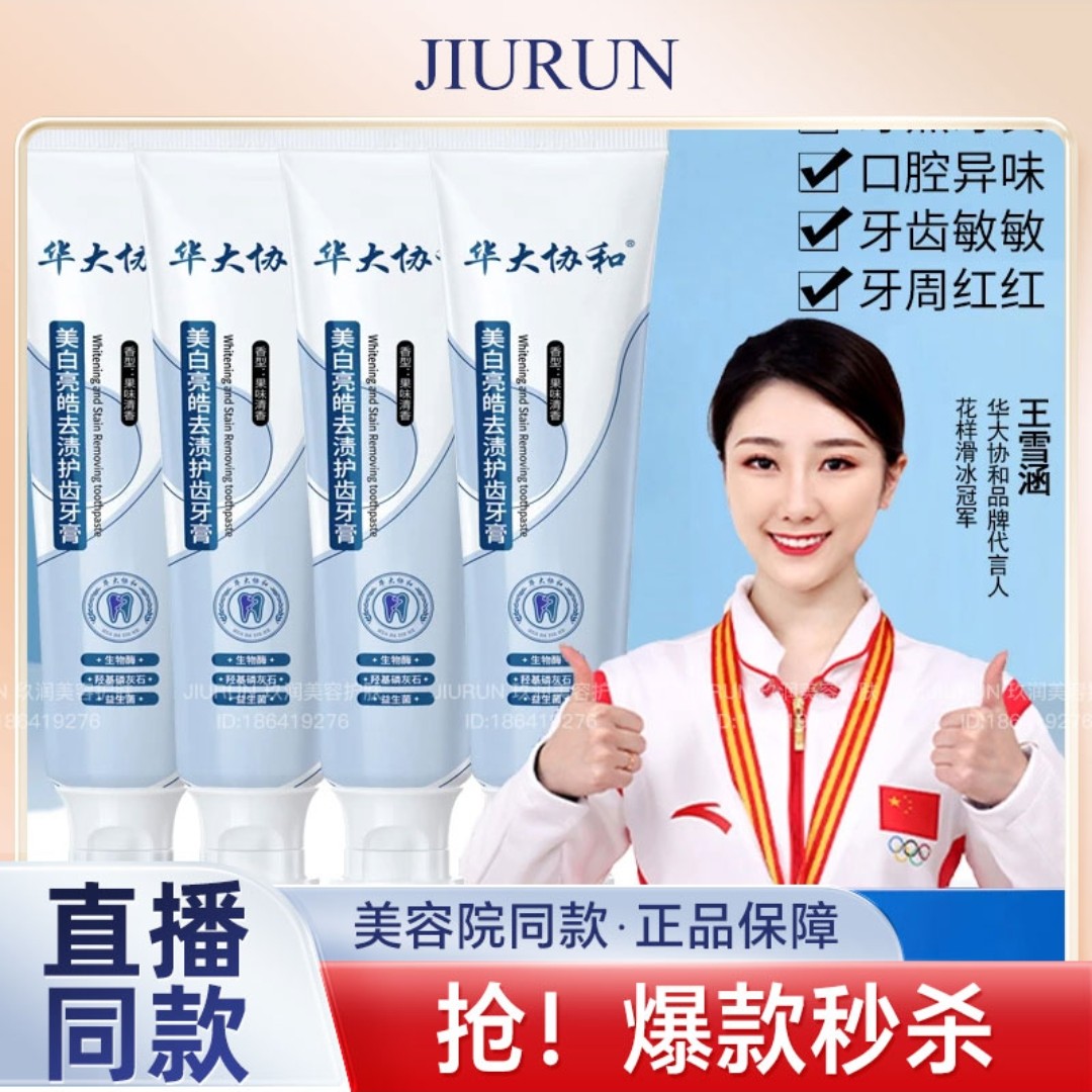 【琳子推荐】华大协和美白亮皓去渍护齿牙膏-