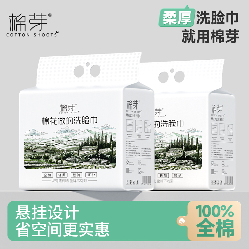 棉芽全棉一次性洗脸巾母婴可用加大加厚悬挂式插画款100抽棉柔巾