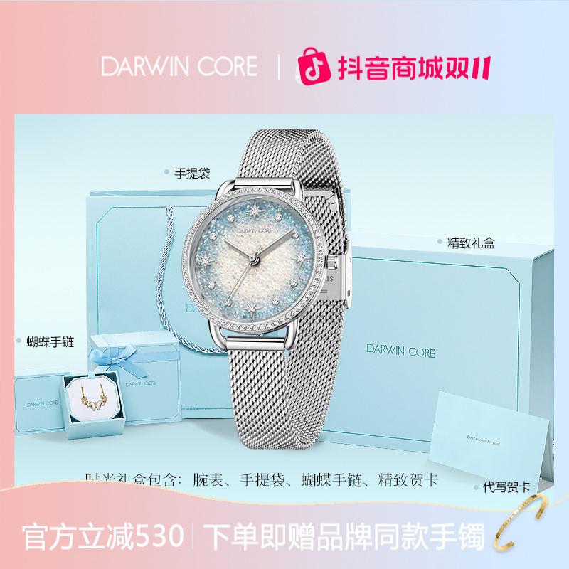 【同价双十一】DarwinCore黛文珂小海洋手表女防水生日送女友礼物